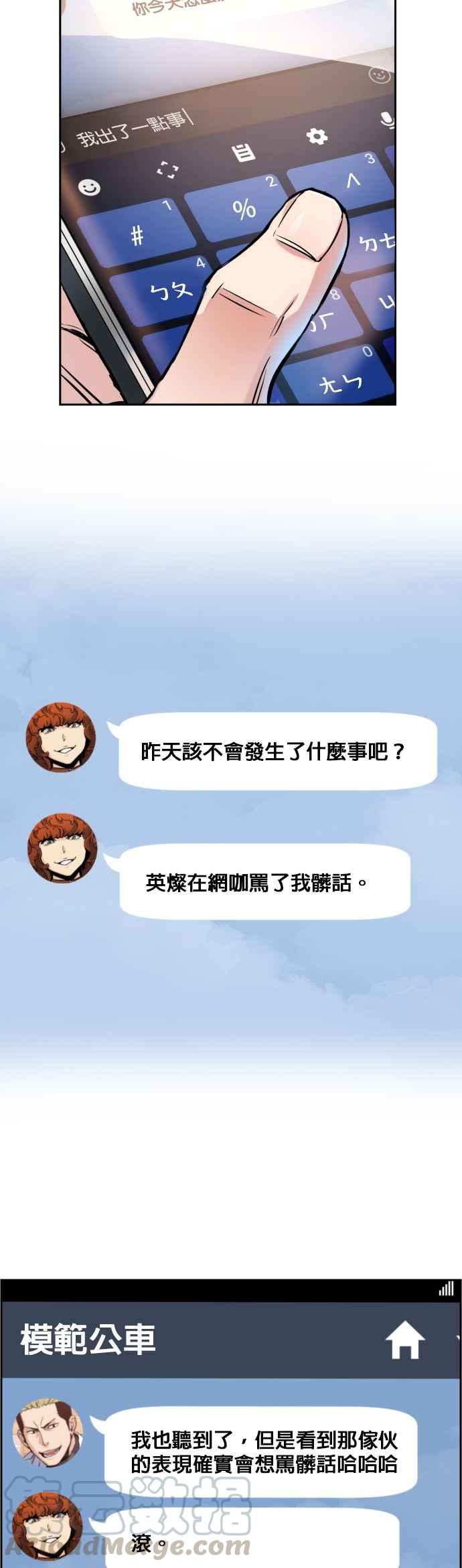 入学佣兵电影漫画,第18话4图