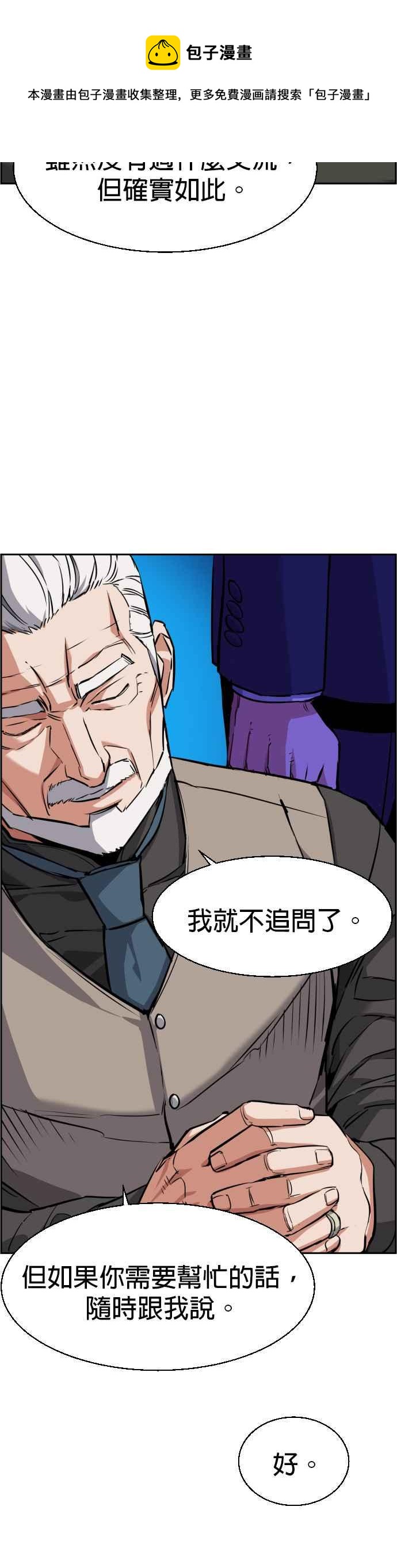 入学佣兵是黄漫画,第57话5图