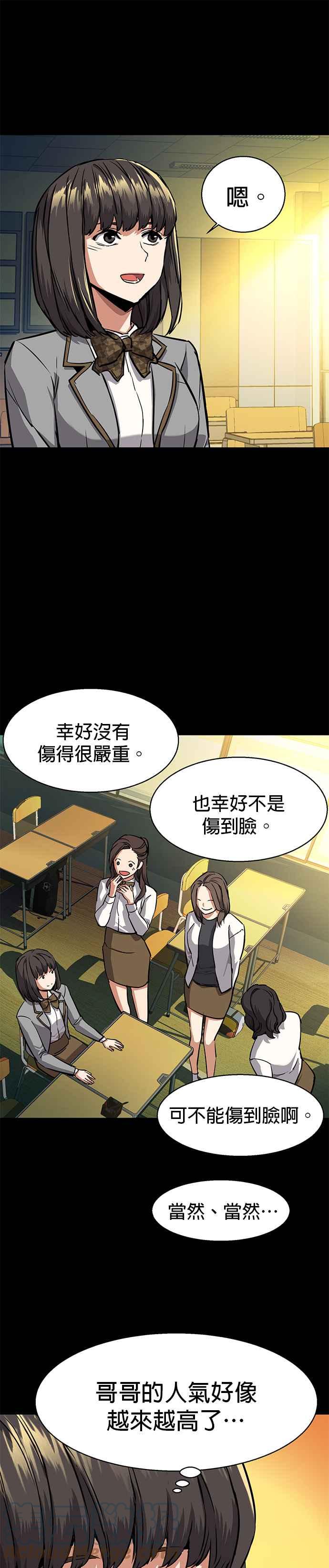 入学佣兵漫画,第51话1图
