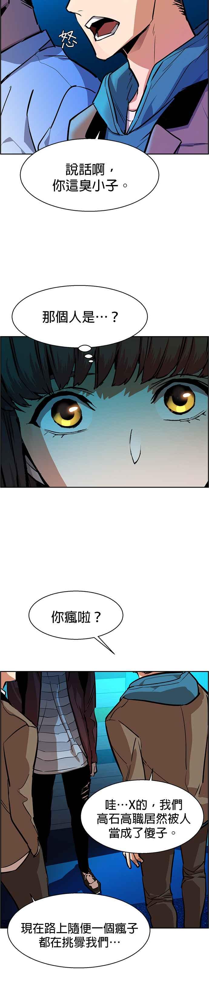入学佣兵漫画,第51话4图