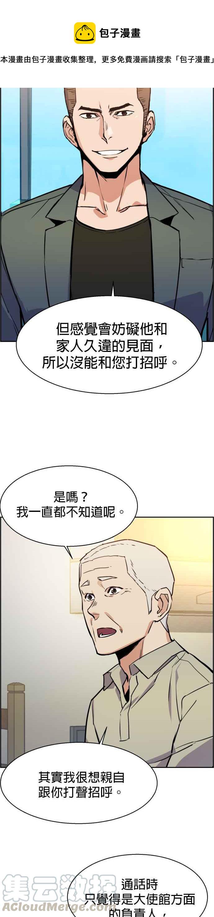 入学佣兵漫画,第30话4图