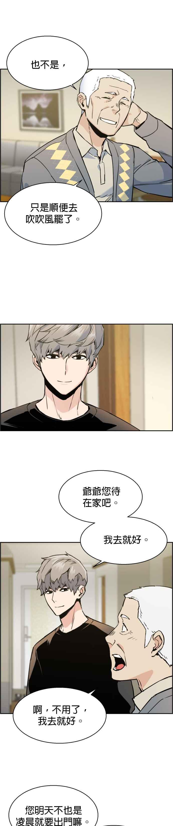 入学佣兵漫画,第14话4图