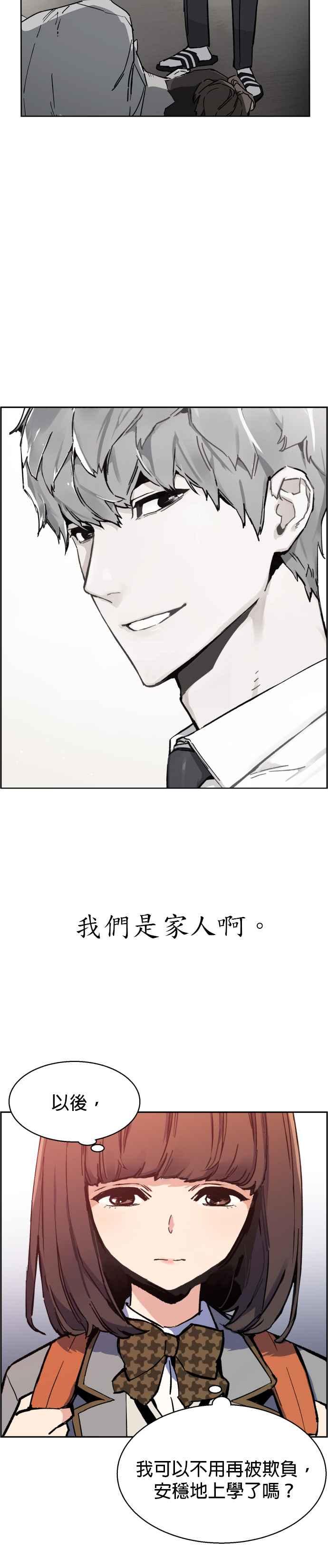入学佣兵漫画,第5话3图