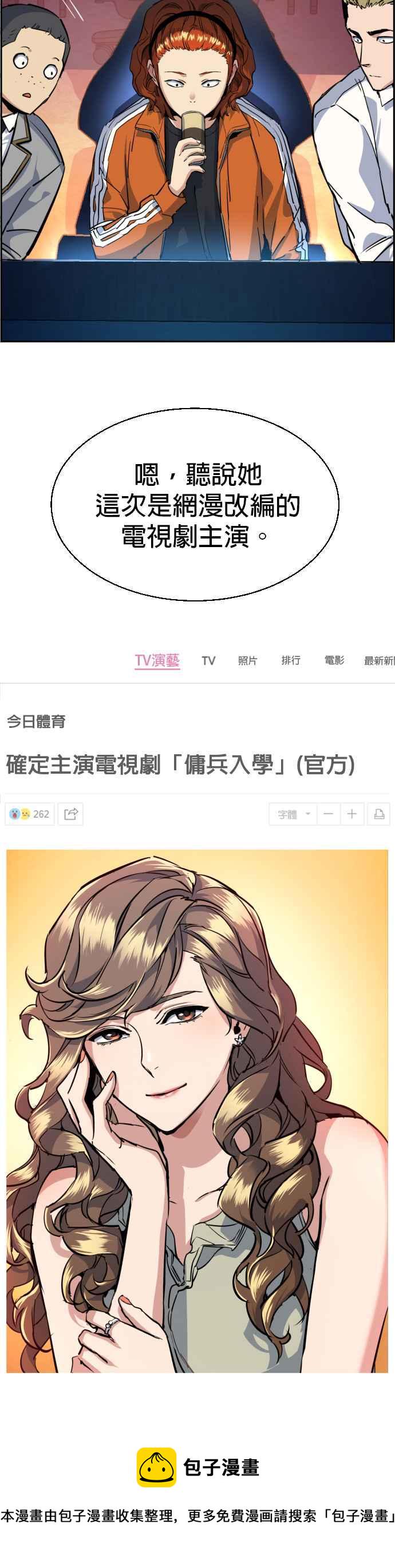 入学佣兵大结局漫画,第58话3图