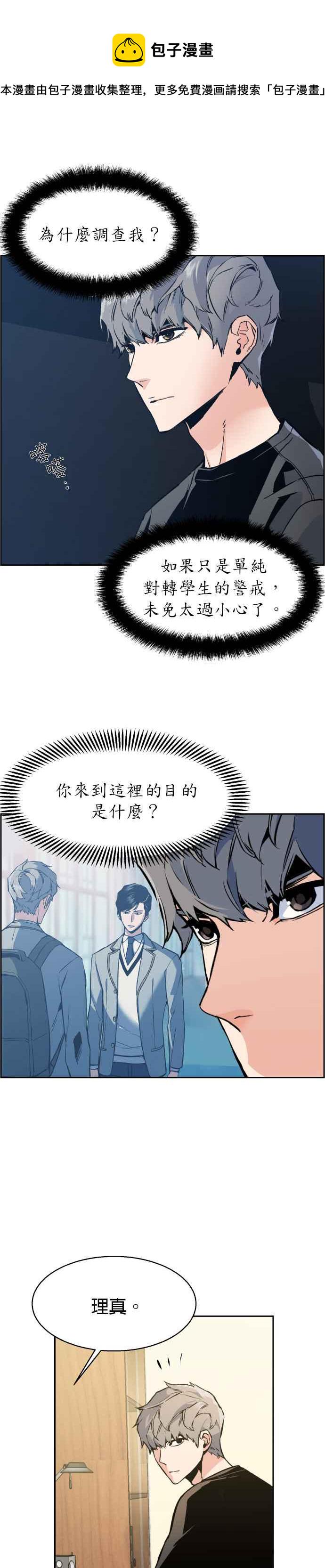 入学佣兵漫画,第14话2图