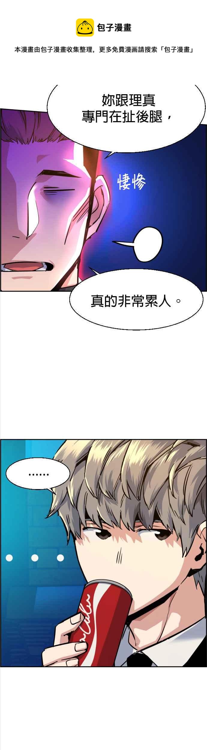 入学佣兵漫画,第60话5图