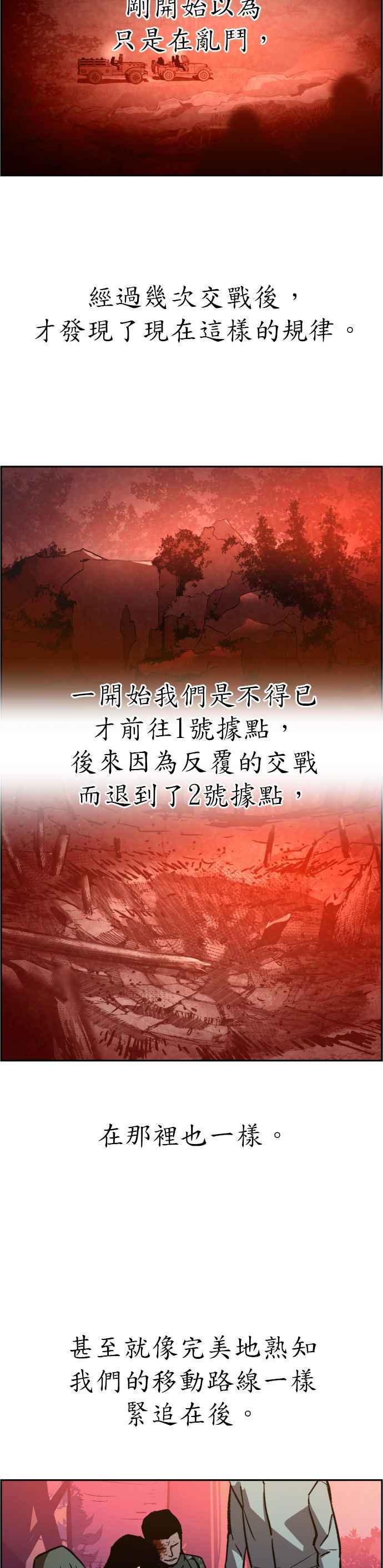 入学佣兵漫画,第32话1图