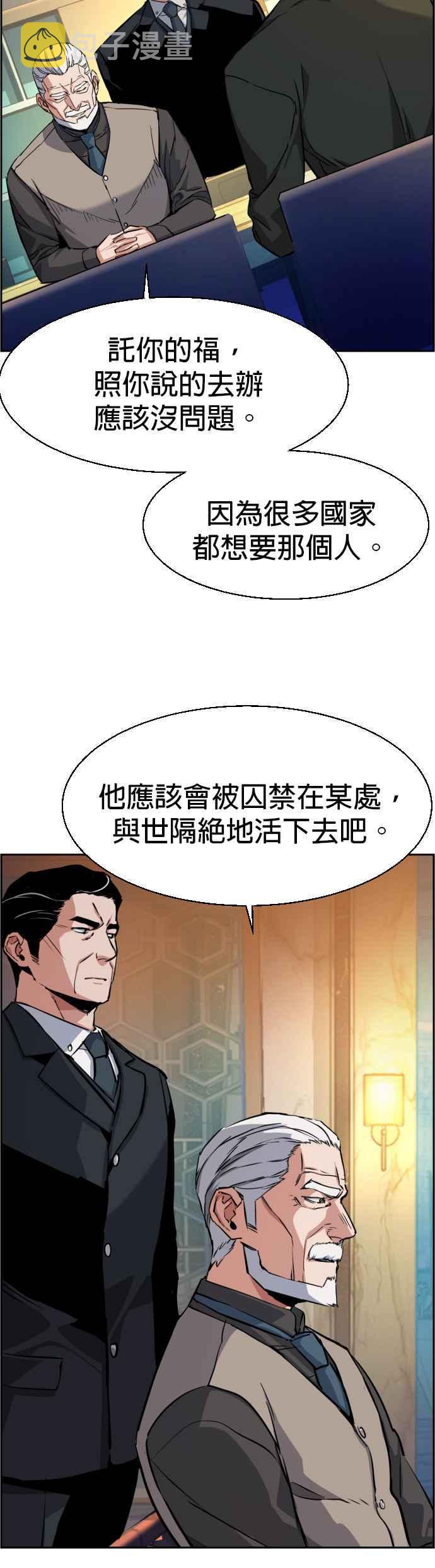 入学佣兵是黄漫画,第57话2图