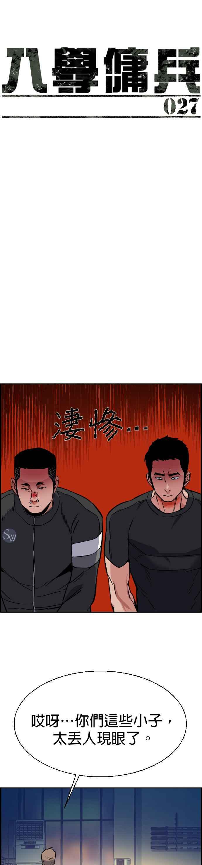 入学佣兵免费观看漫画,第27话3图