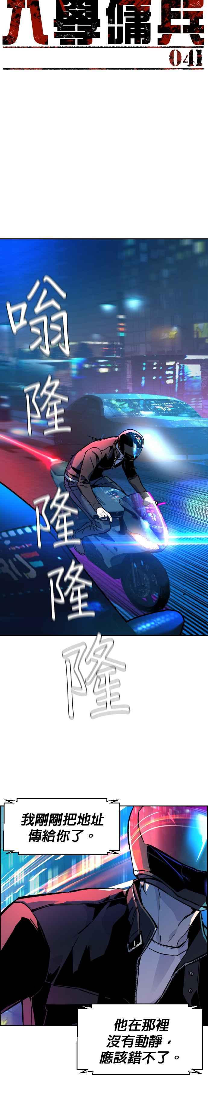 入学佣兵免费观看漫画,第41话3图