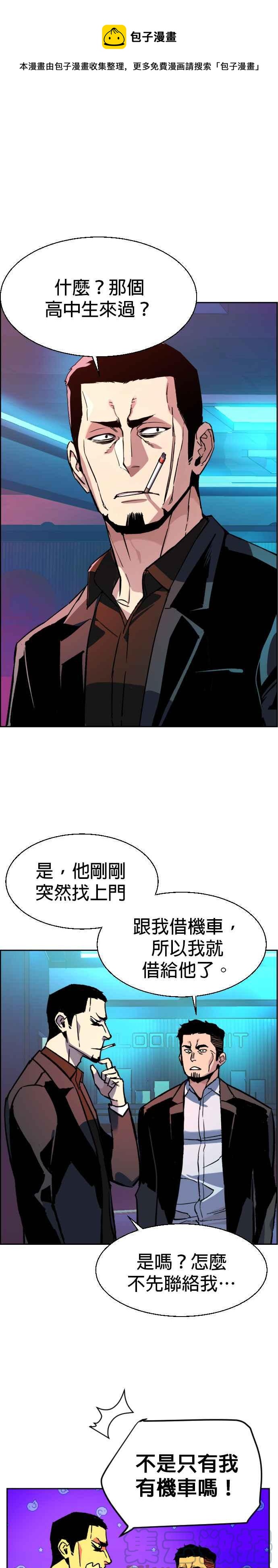 入学佣兵免费观看漫画,第41话1图