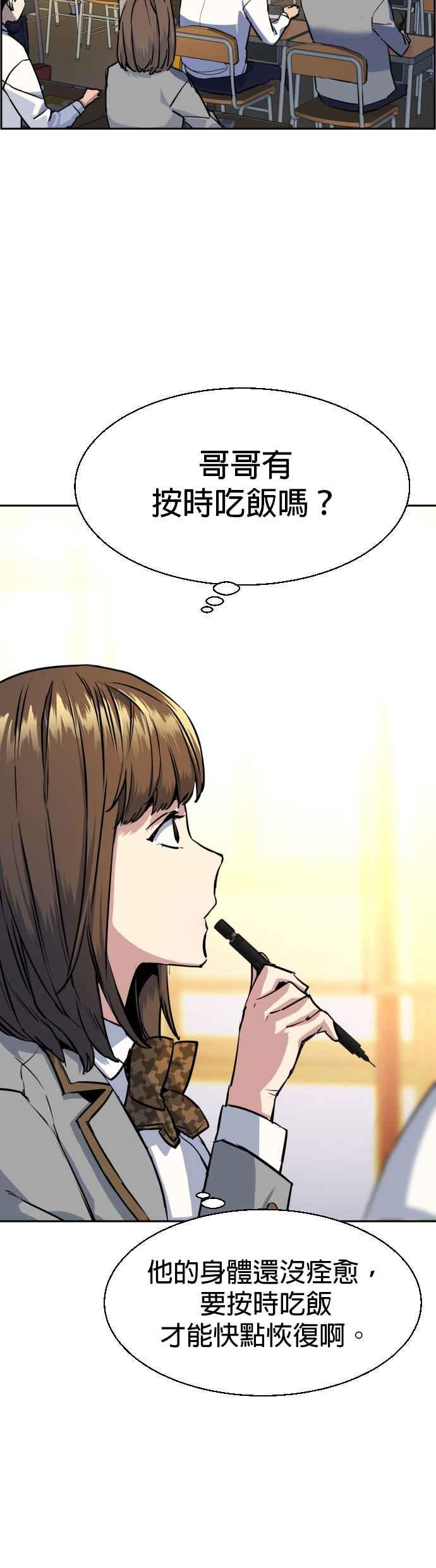 入学佣兵漫画,第53话2图