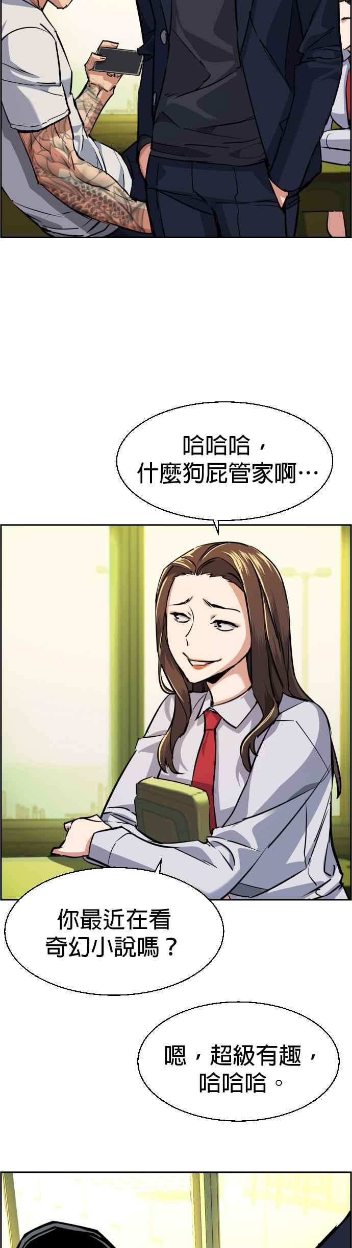 入学佣兵漫画,第67话4图