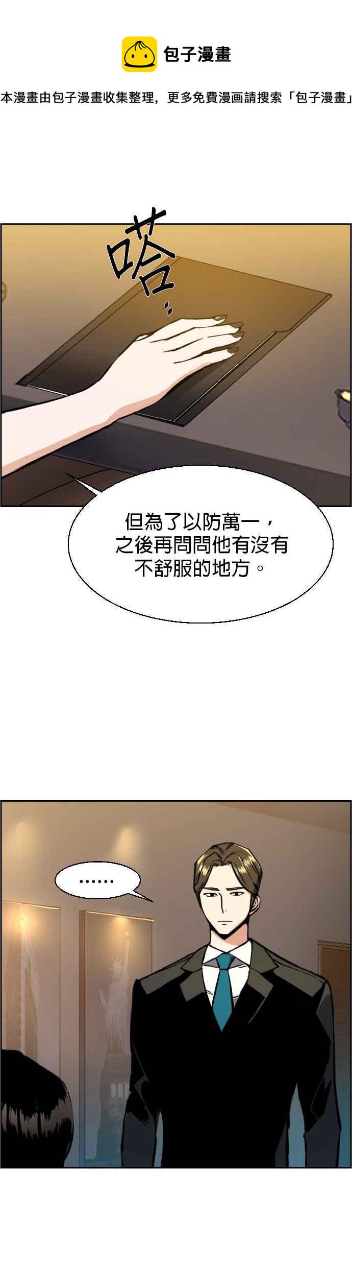 入学佣兵大结局漫画,第29话5图