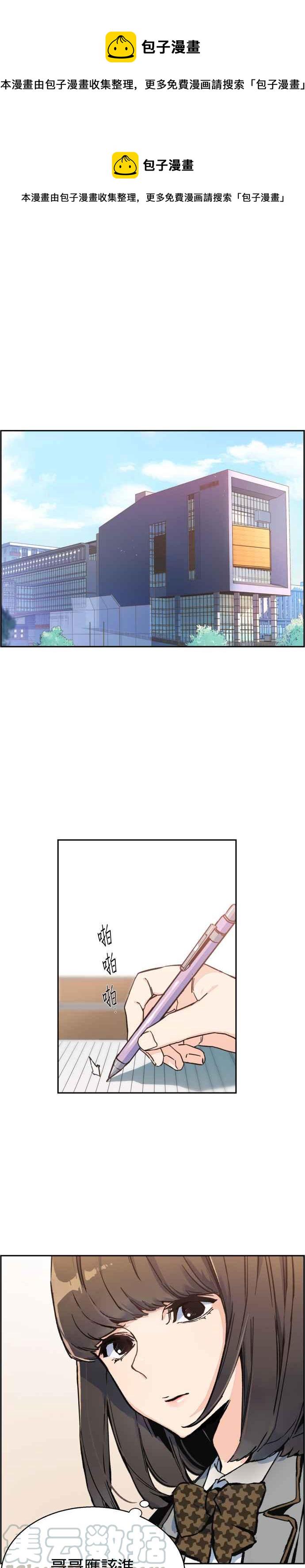 入学佣兵大结局漫画,第1话1图