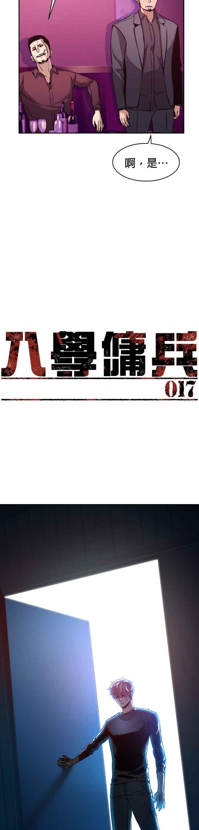 入学佣兵漫画,第17话5图