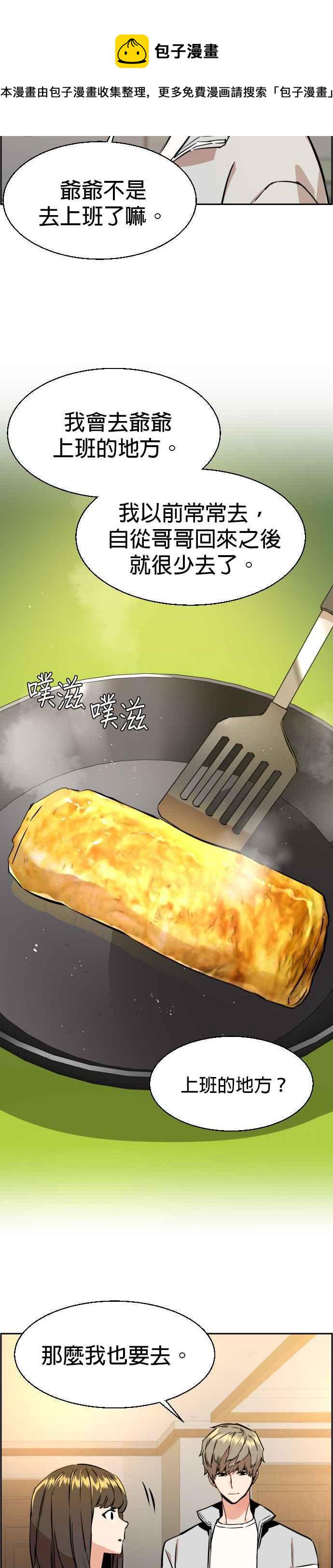 入学佣兵漫画,第28话3图