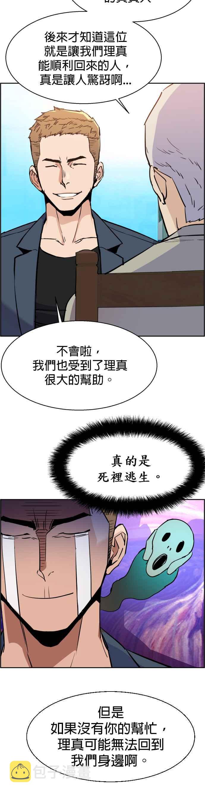 入学佣兵漫画,第30话5图