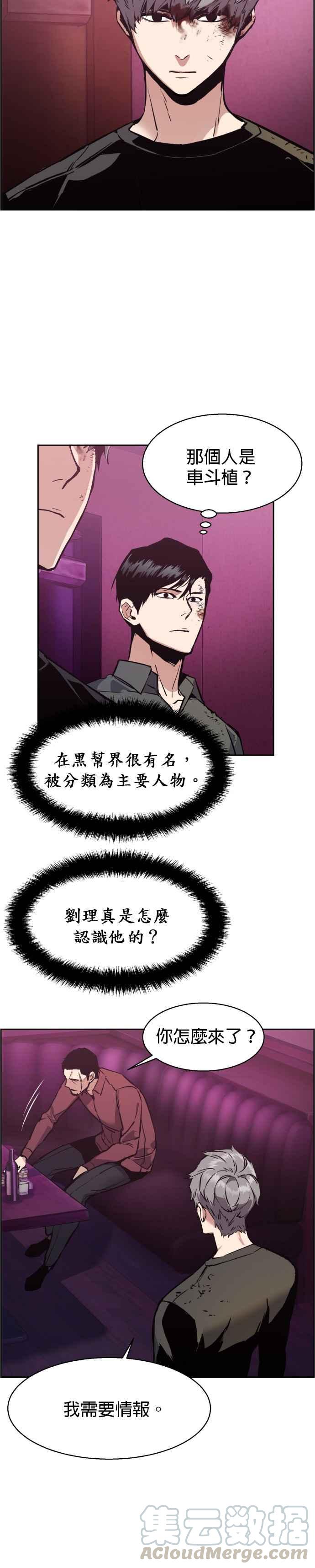 入学佣兵大结局漫画,第15话5图