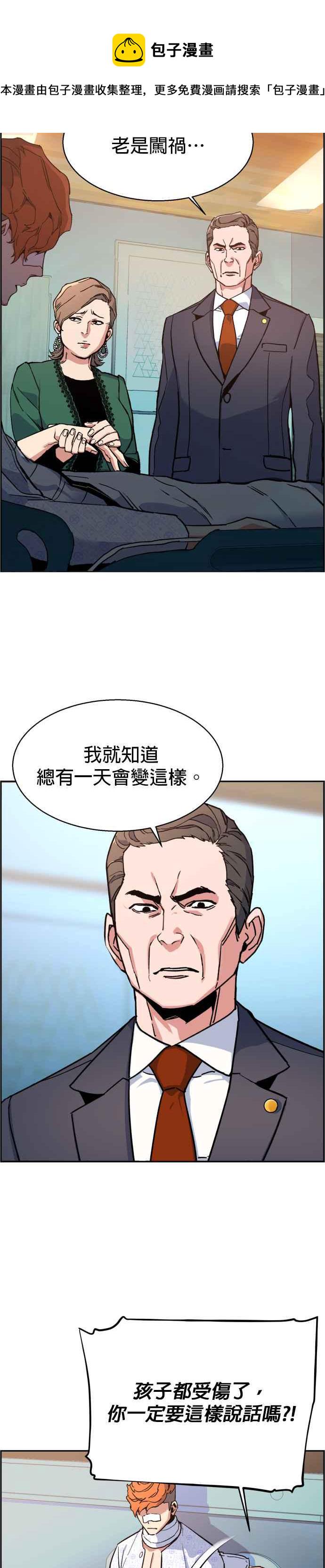 入学佣兵漫画,第8话2图