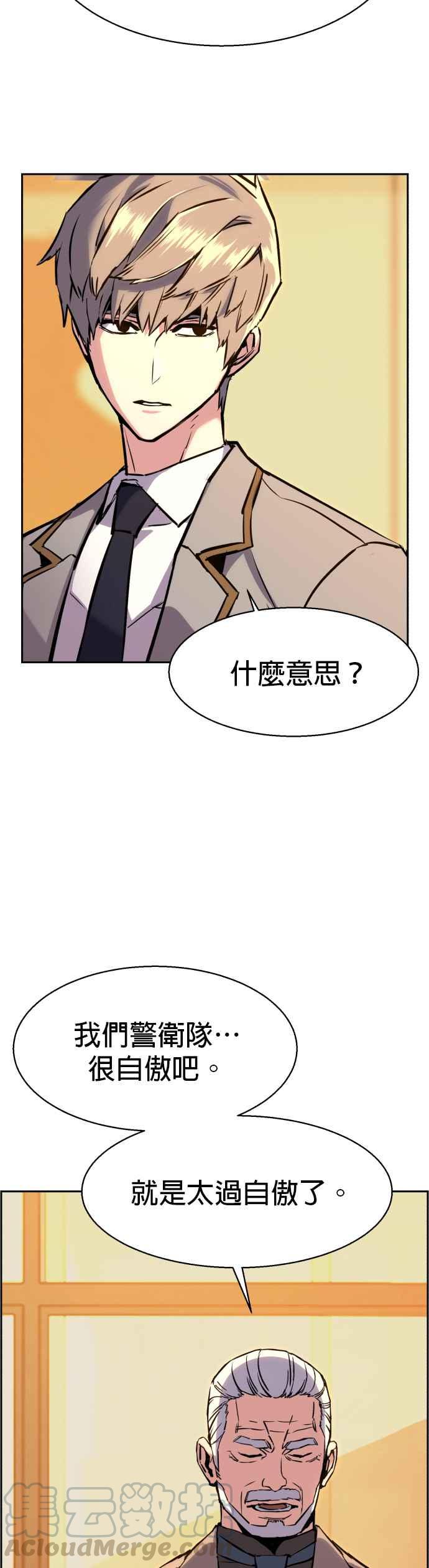 入学佣兵漫画,第24话5图