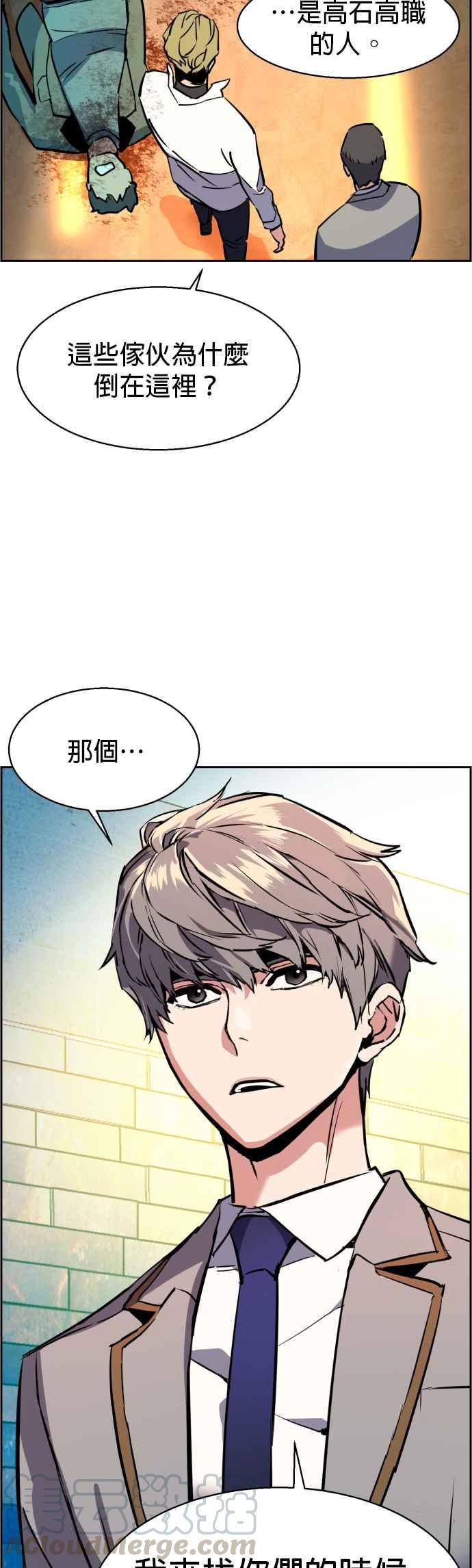 入学佣兵漫画,第22话3图