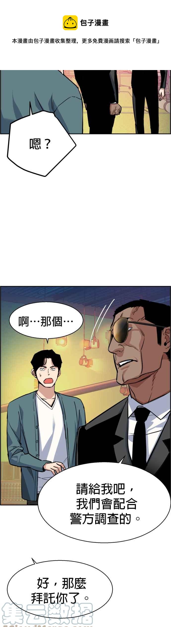 入学佣兵漫画,第59话5图