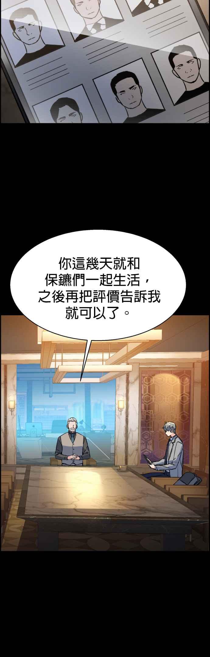 入学佣兵漫画,第25话5图