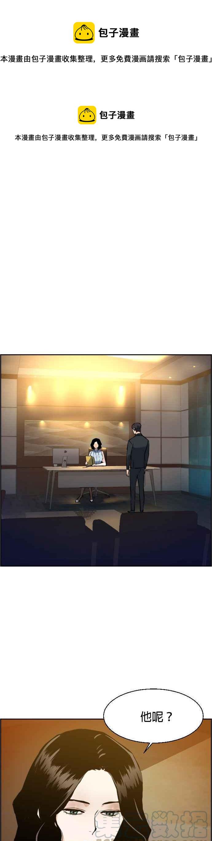 入学佣兵大结局漫画,第29话1图