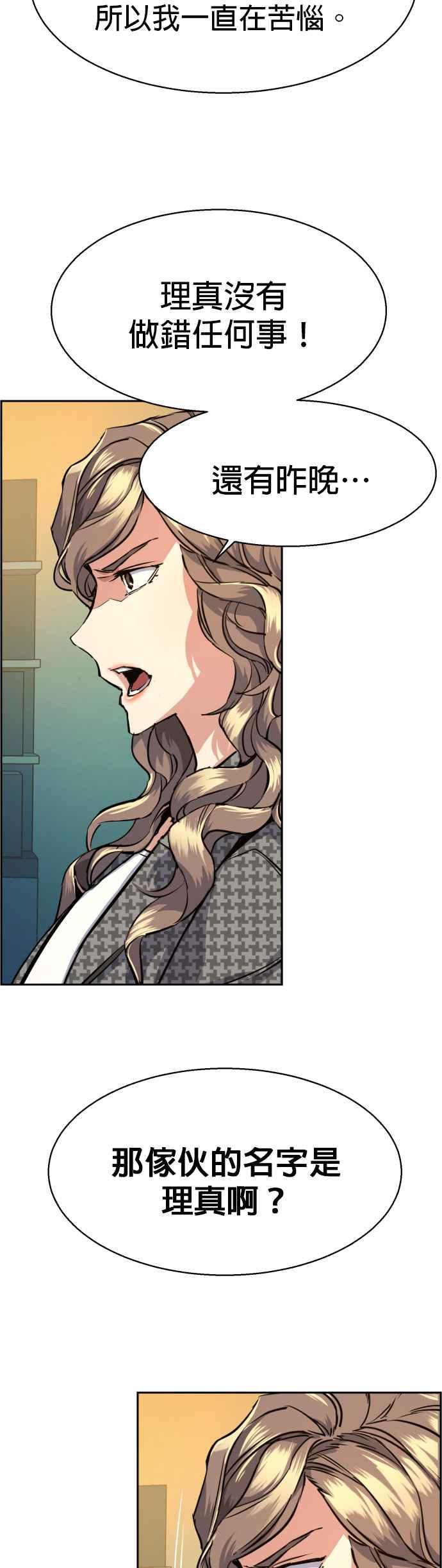 入学佣兵漫画,第61话3图
