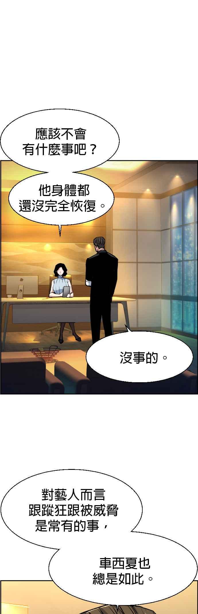 入学佣兵漫画,第59话3图