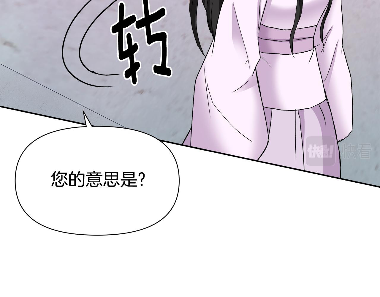 变成敌国皇帝的奴隶免费观看漫画,第66话 戳穿佳菲3图