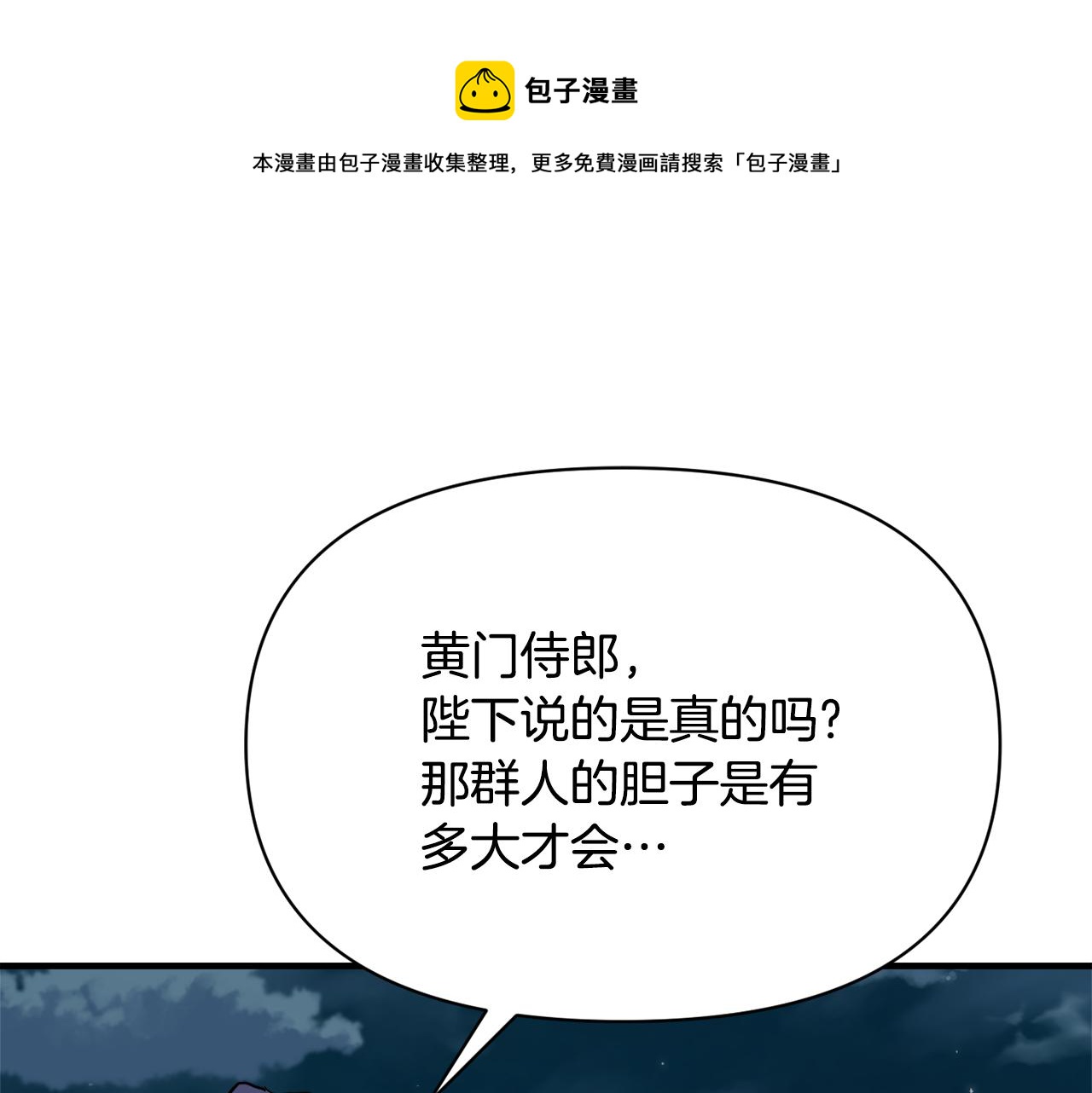 变成敌国皇帝的奴隶免费观看漫画,第79话 影子护卫1图