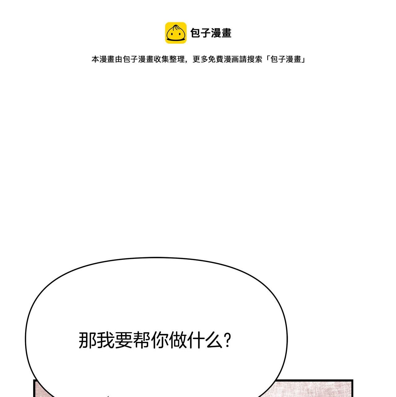 变成敌国皇帝的侍女漫画,第70话 奇怪的人1图