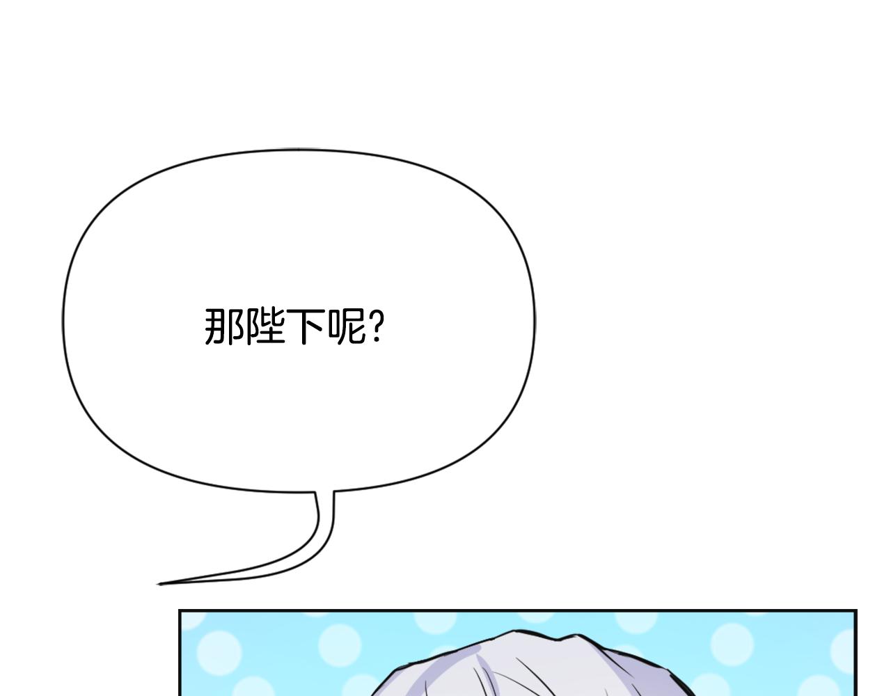 变成敌国皇帝的奴隶漫画,第48话  侍寝4图