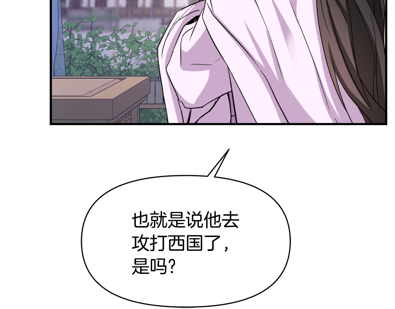 变成敌国皇帝的奴隶漫画,第92话 游戏3图