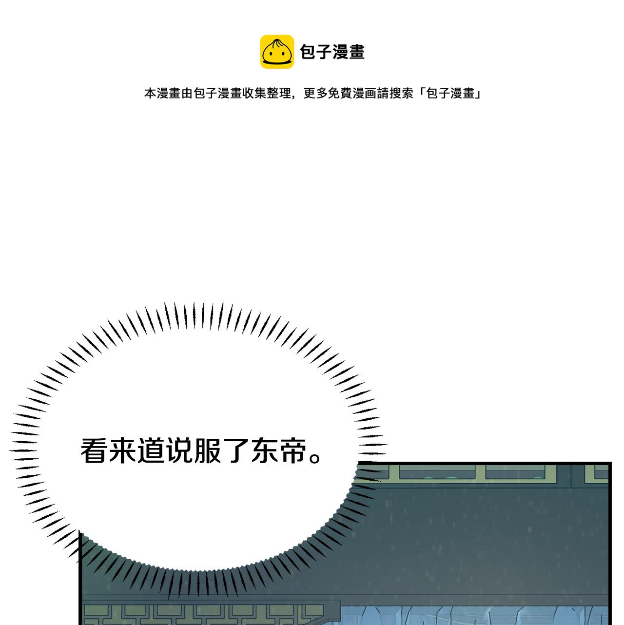 变成敌国皇帝的奴隶漫画,第92话 游戏1图