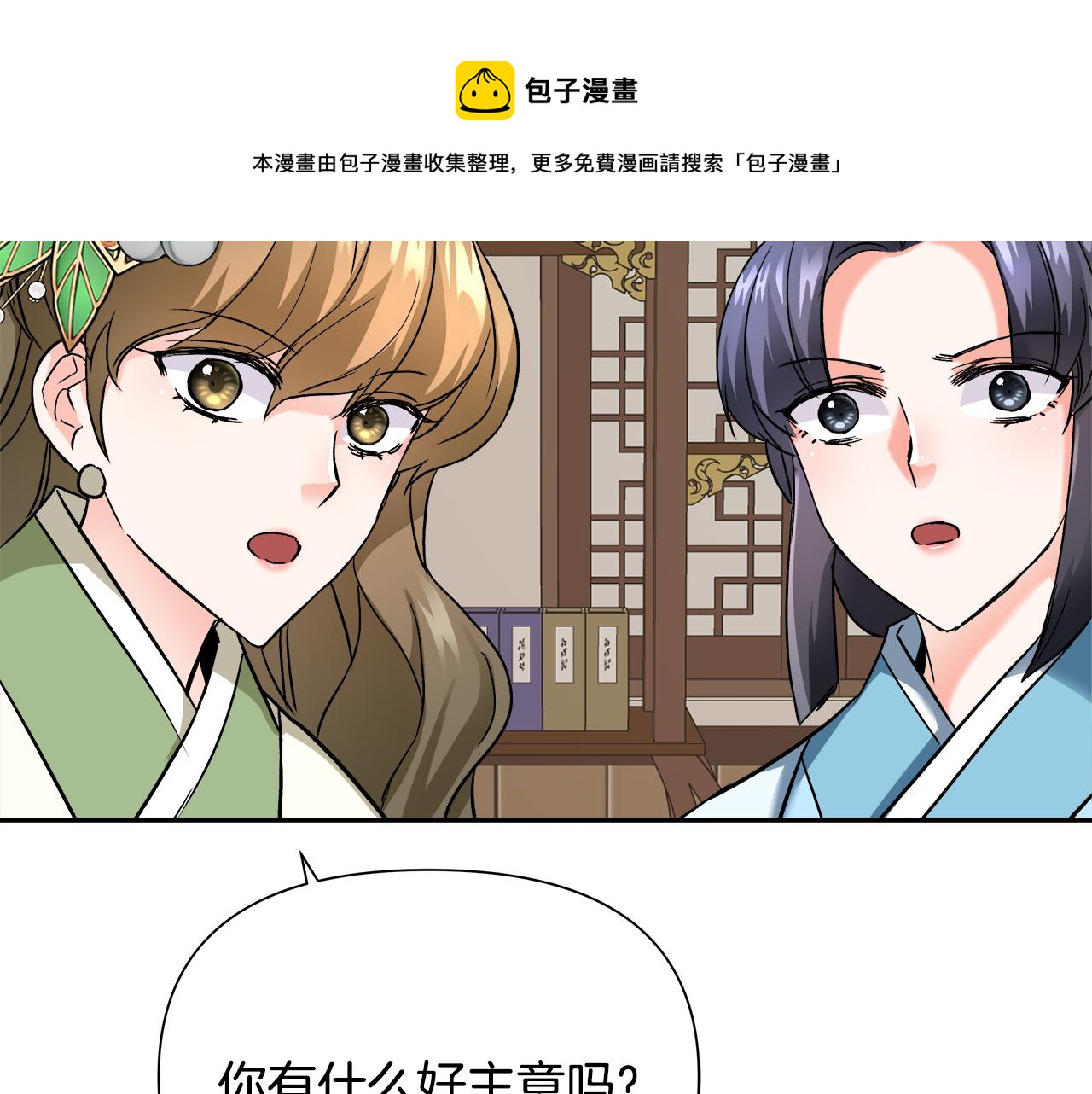 变成敌国皇帝的奴隶漫画,第65话 谋害未遂5图