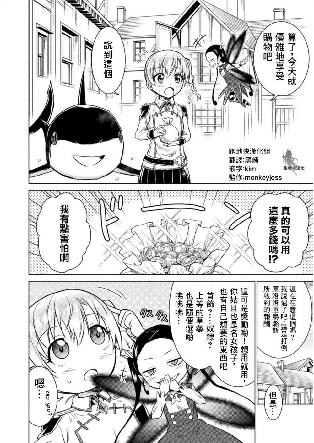 医师是人不是神漫画,第7话4图