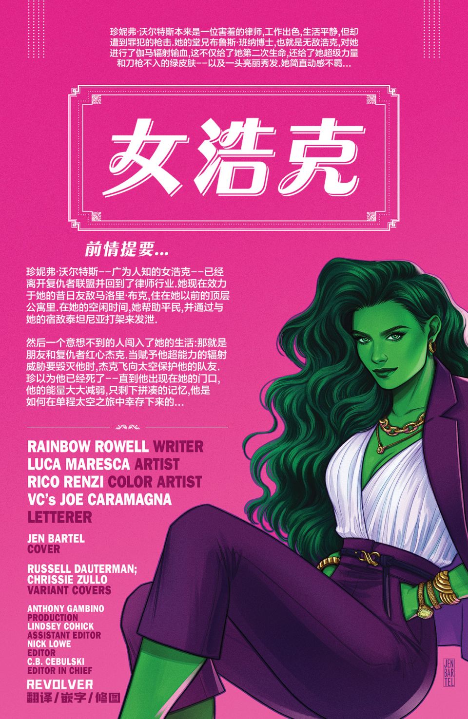 女浩克vs泰坦尼娅漫画,第4话2图