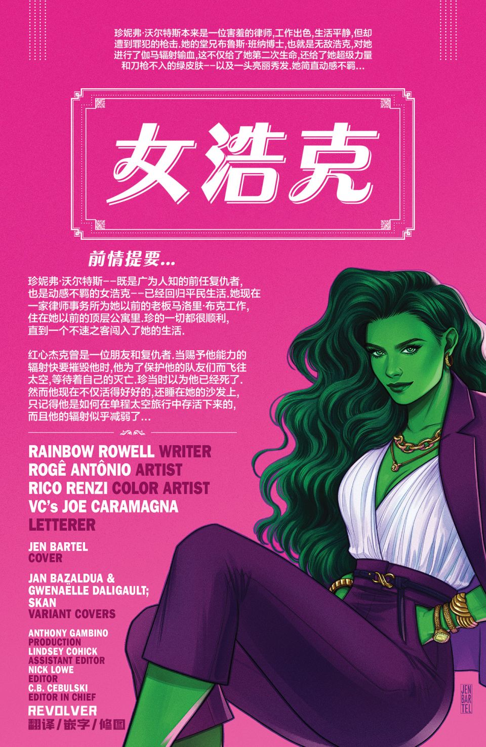 女浩克和憎恶漫画,第3话2图