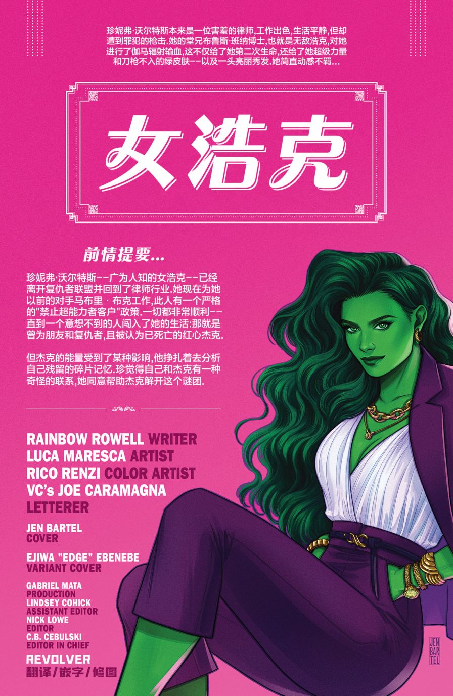 女浩克图文漫画,第6话2图