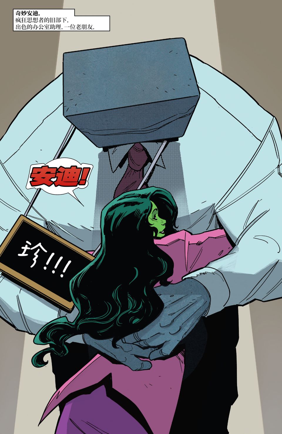 女浩克和憎恶漫画,第3话4图