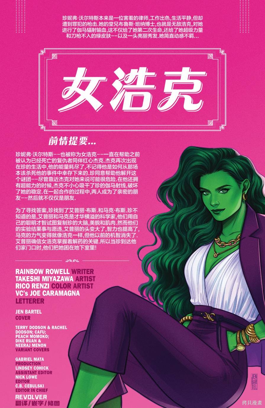女浩克图文漫画,第9话3图