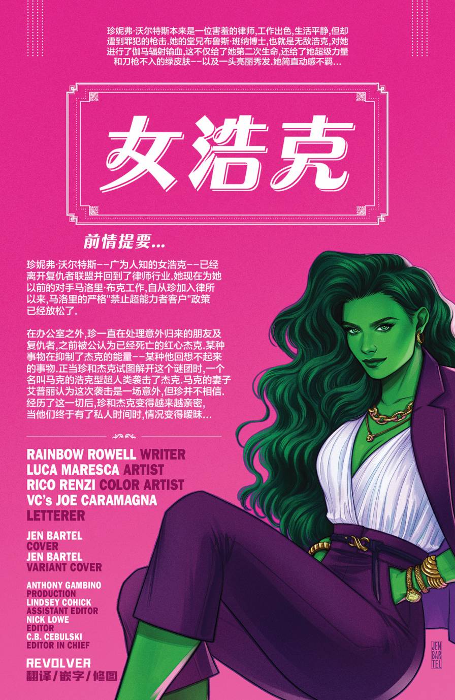 女浩克V4漫画,第7话3图