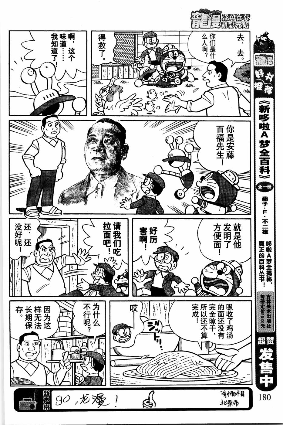 哆啦a梦解谜侦探团漫画漫画,第14话4图