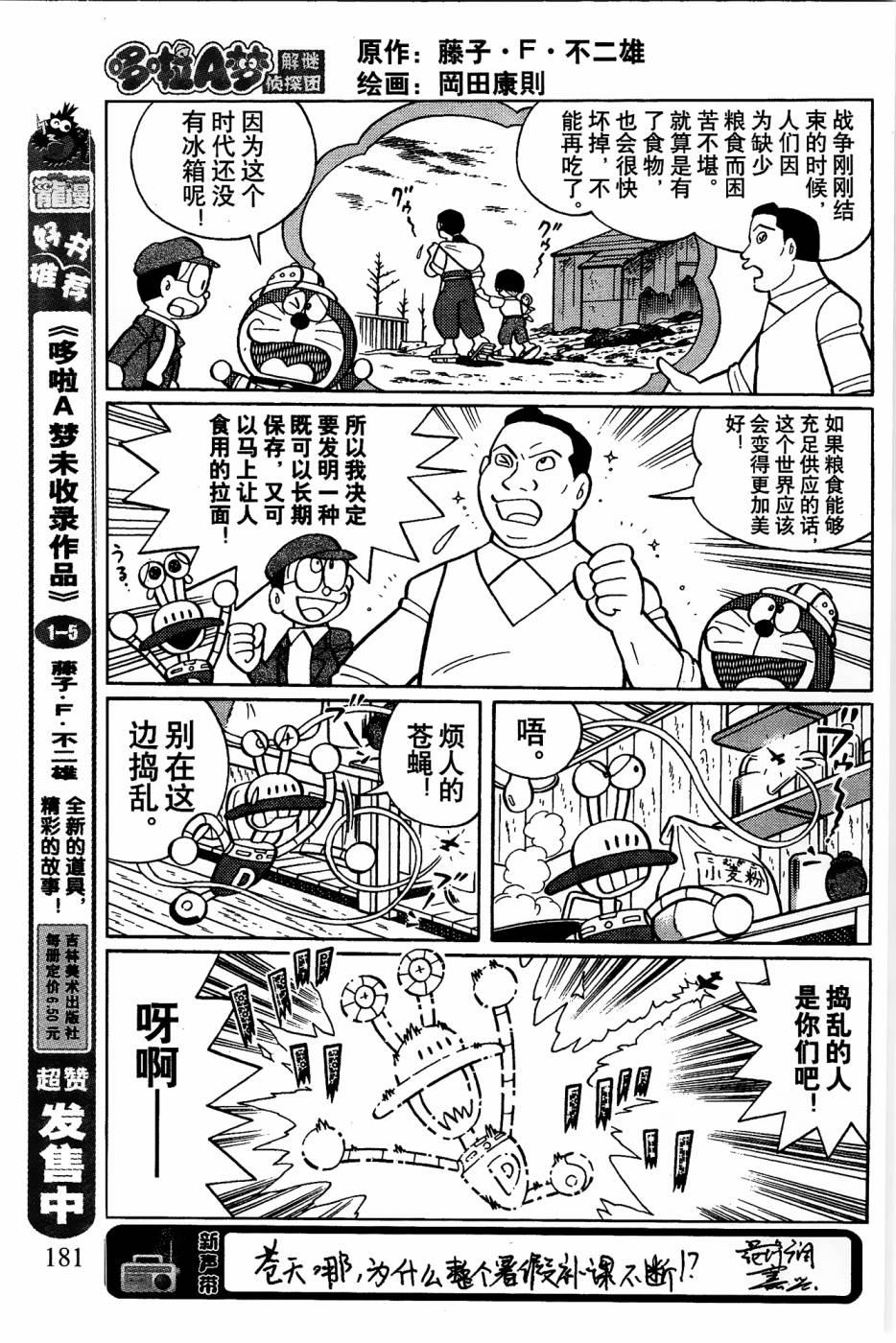 哆啦a梦解谜侦探团漫画漫画,第14话5图