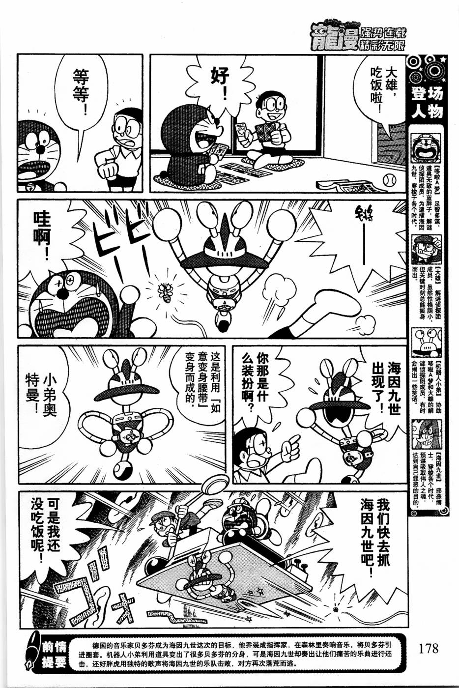 哆啦a梦解谜侦探团漫画漫画,第14话2图