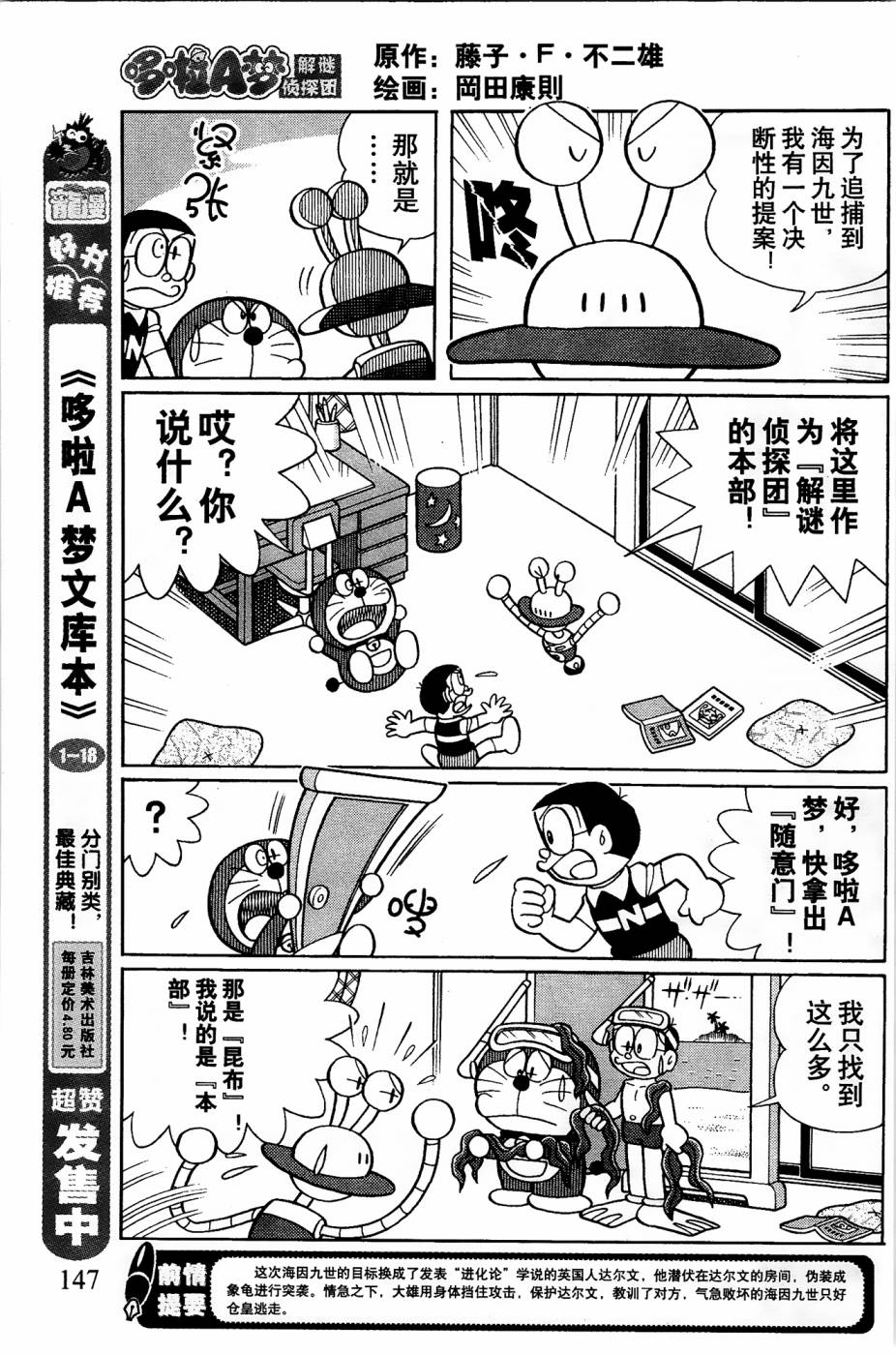 哆啦a梦道具侦探组漫画,第4话2图