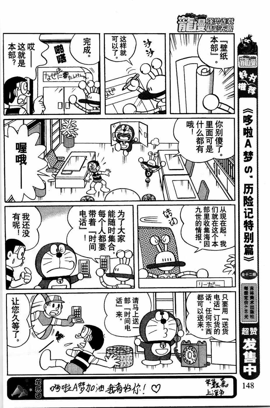 哆啦a梦道具侦探组漫画,第4话3图
